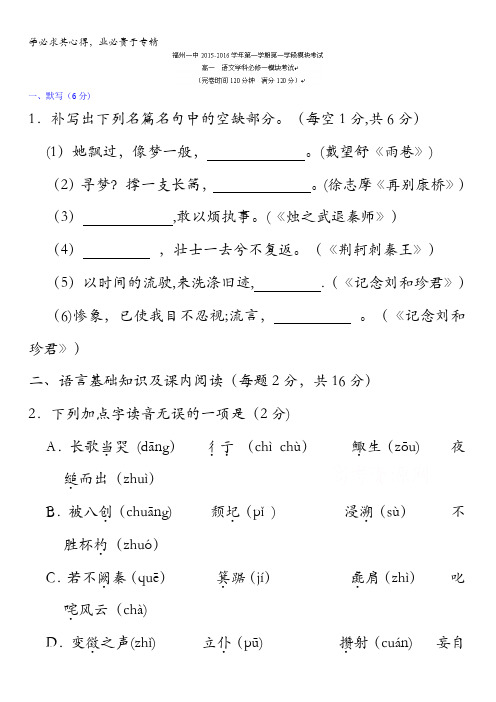福建省福州第一中学2015-2016学年高一上学期期中考试语文试题 无答案