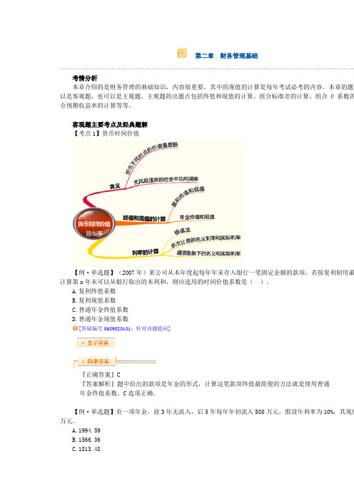 第二章财务管理基础