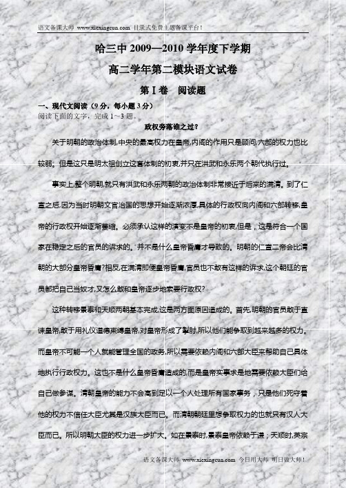 哈三中2009—2010学年度下学期 高二学年第二模块语文试卷