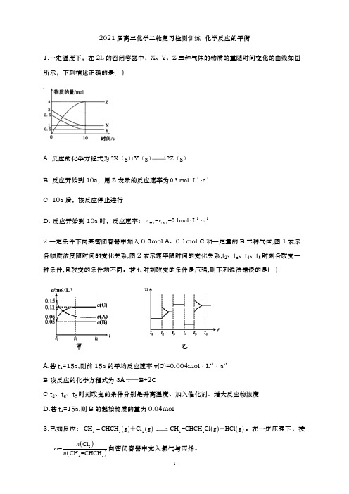 2021届 高三化学二轮复习检测训练  化学反应的平衡