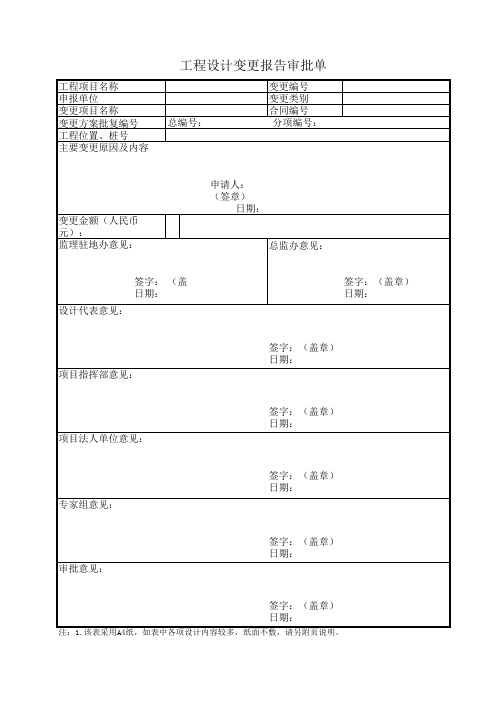 变更报告审批表