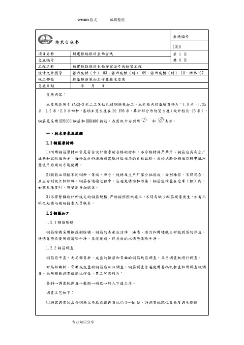 桩基钢筋笼加工技术交底记录大全