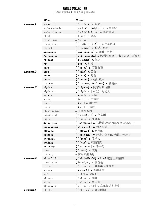 新概念英语第四册分课单词(含音标)