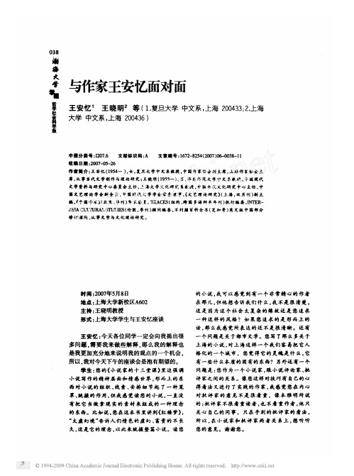 与作家王安忆面对面