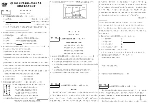 语文·2017河北中考真题