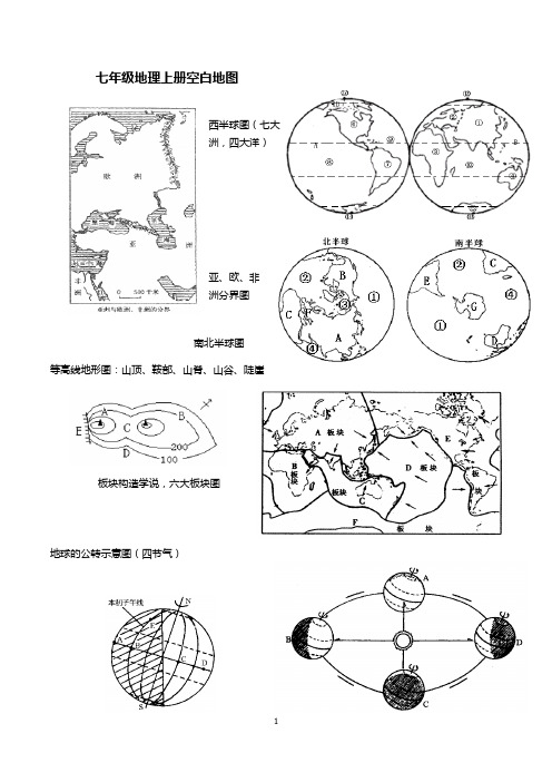 初中地理空白地图集合2016