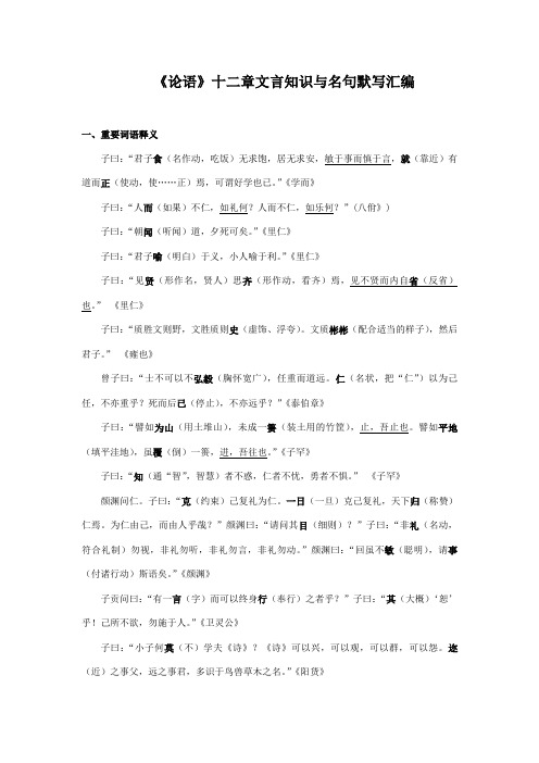 《论语》十二章文言知识与名句默写汇编