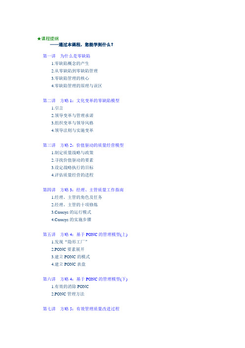 零缺陷——现代质量经营新思维