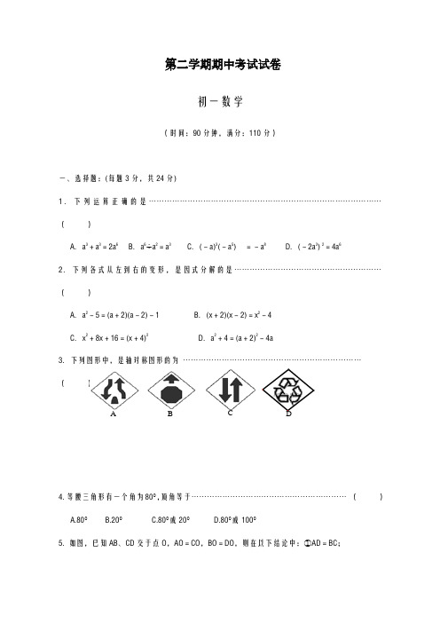 2020-2021学年苏科版七年级下册期中模拟数学试题及答案