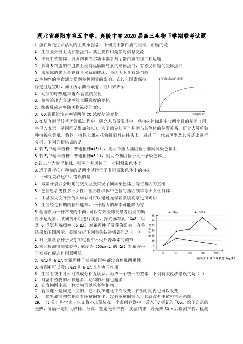 湖北省襄阳市第五中学、夷陵中学2020届高三生物下学期联考试题[附答案].doc