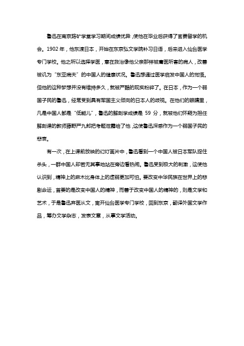 鲁迅学医的故事150字