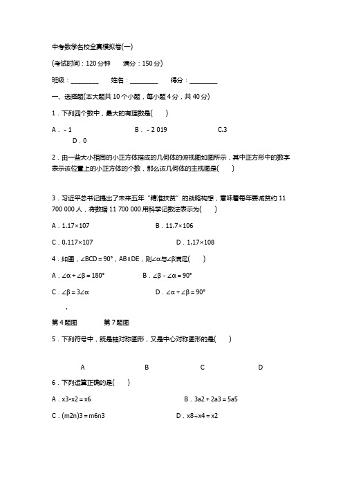 人教版初中数学毕业模拟试题(共5套)(含答案)