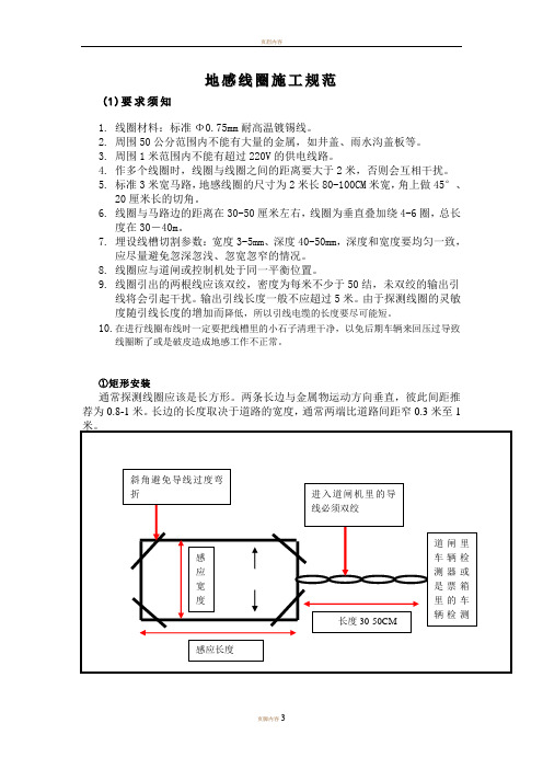 地感线圈安装规范