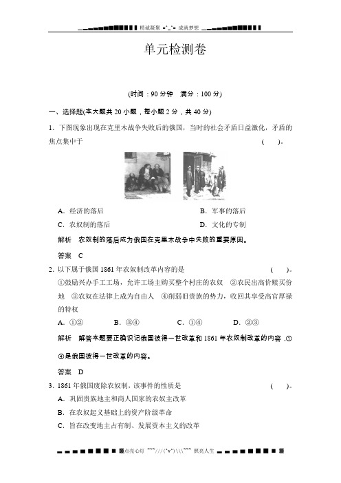 高二岳麓版历史选修一单元自主检测第四单元《工业文明冲击下的改革》单元检测