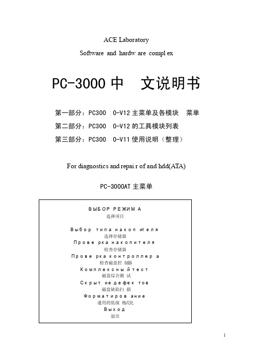 PC3000界面中文翻译