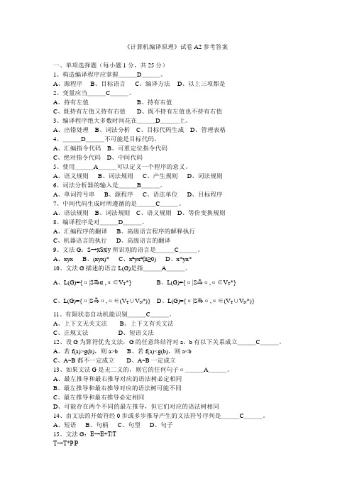 电子科技大学编译原理--A2答案--网络教育