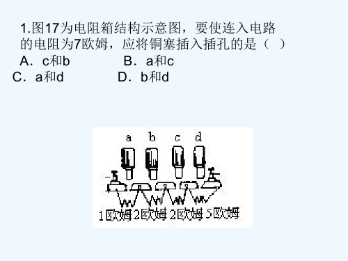 八年级科学上册电学练习课件浙教版_1