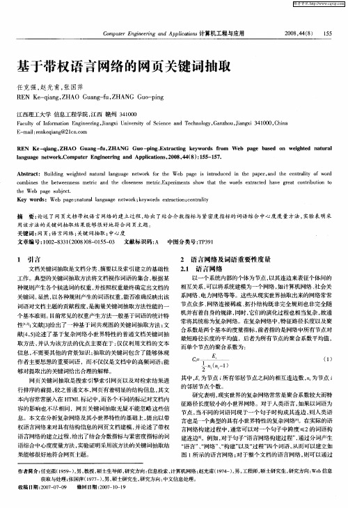 基于带权语言网络的网页关键词抽取