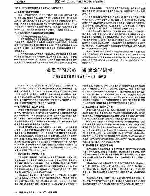 激发学习兴趣 激活数学课堂