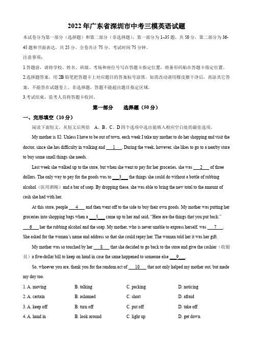 2022年广东省深圳市中考三模英语试题(解析版)