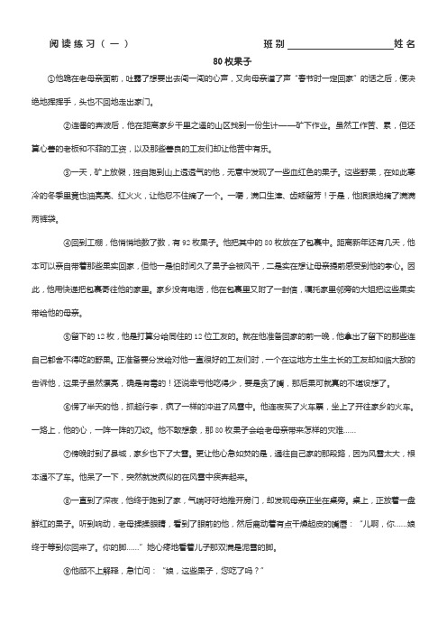 阅读练习(概括文章主要内容)