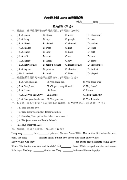 新译林版英语六年级上册Unit1试卷