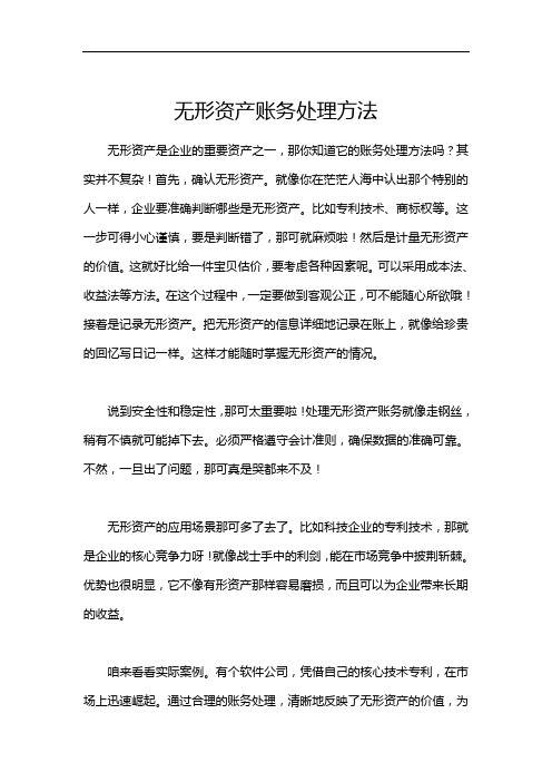 无形资产账务处理方法