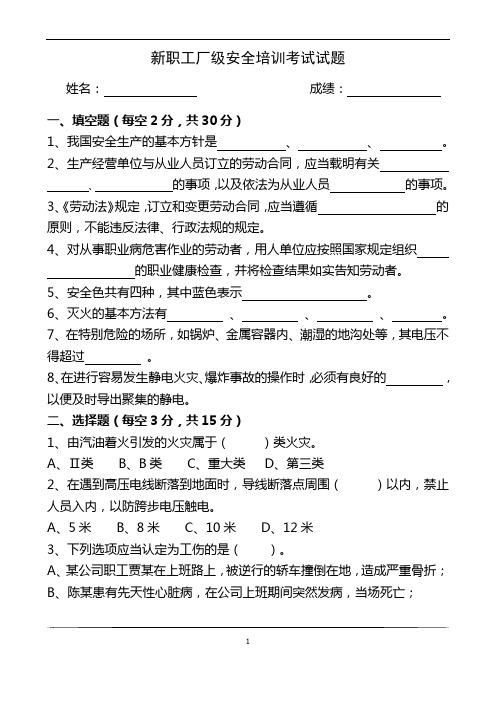 化工企业新职工培训考试试题