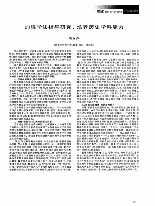 加强学法指导研究,培养历史学科能力