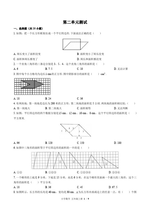 (苏教版)小学数学五年级上册 第二单元测试(一)附答案