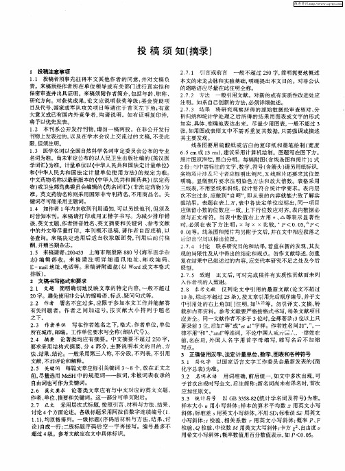 投稿须知(摘录)