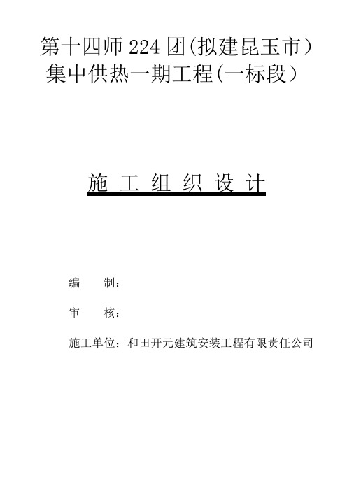 锅炉房施工组织设计方案