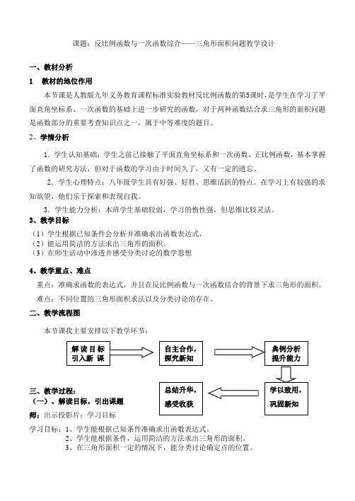 一次函数与反比例综合求面积教案