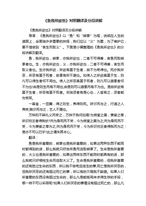 《鱼我所欲也》对照翻译及分段讲解