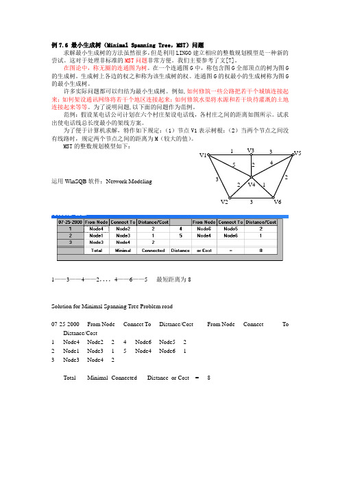 最小生成树(Minimal Spanning Tree，MST)问题