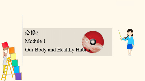 高考英语一轮复习外研版通用课件:必修2 Module 1 Our Body and Healthy Habits
