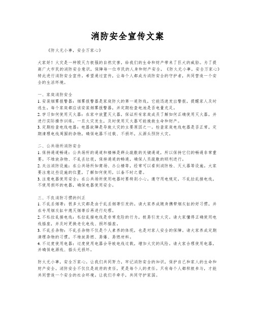 消防安全宣传文案