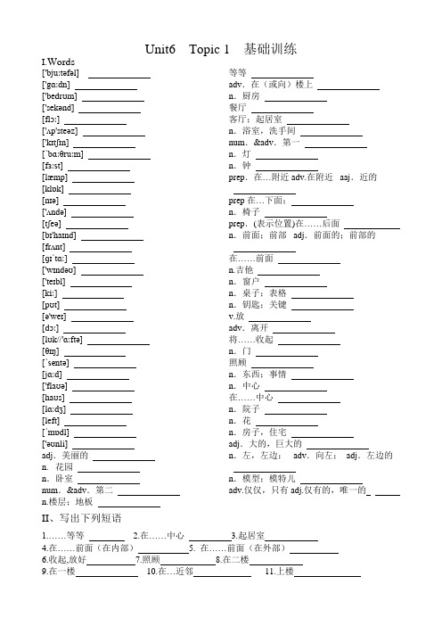 仁爱英语七年级下册Unit 6 Topic 1基础训练(含答案)