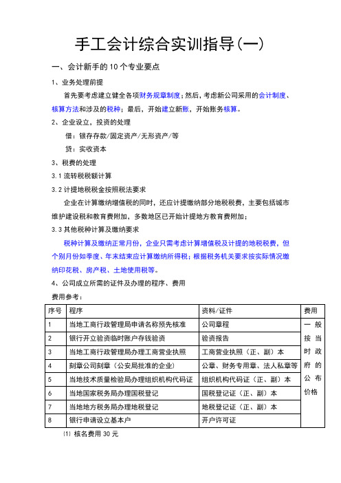 手工会计综合实训指导与规范2(DOC)