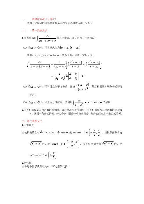 不定积分的解题方法与技巧