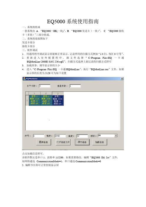 EQ5000系统使用指南