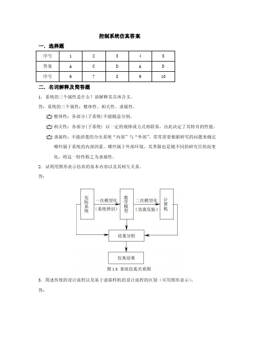 控制系统仿真答案