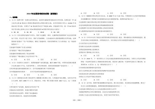  2010年全国统一高考政治试卷(新课标)(含解析版)