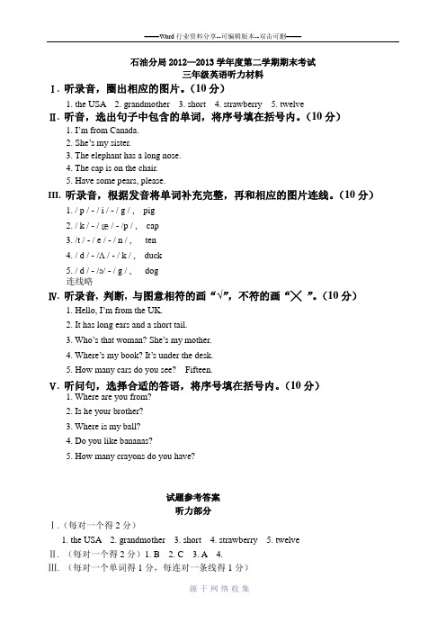 华北石油2002-2003学年度第一学期小学三年级英语期末试卷