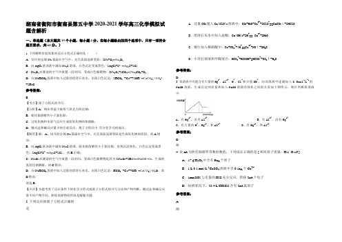 湖南省衡阳市衡南县第五中学2020-2021学年高三化学模拟试题含解析