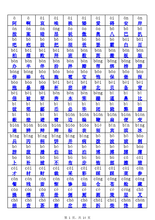 常用汉字5000个