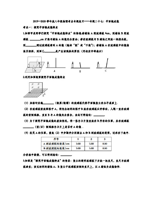 (精心整理)初三初二物理平面镜成像试题含答案和解析