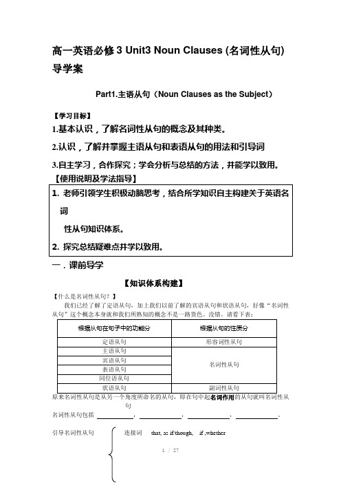 高一英语必修3名词性从句主语从句和表语从句导学案