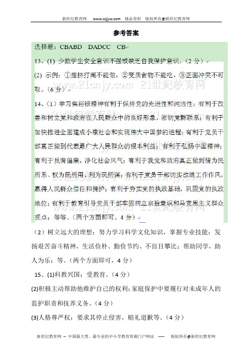 2014年安徽省中考思想品德模拟试卷四(粤教版、人教版)含参考答案