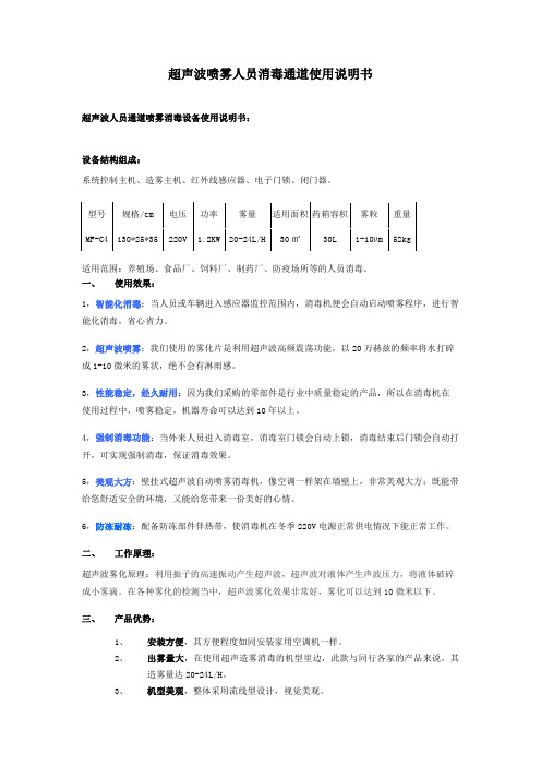 超声波喷雾人员消毒通道使用说明书